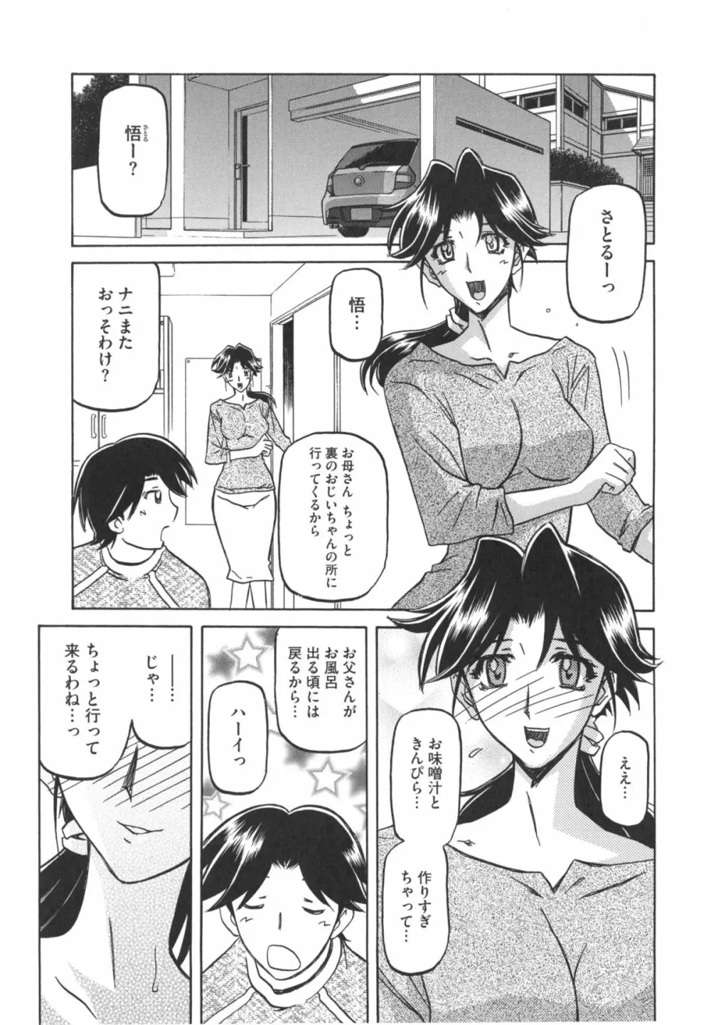 冬の紫陽花 Page.153