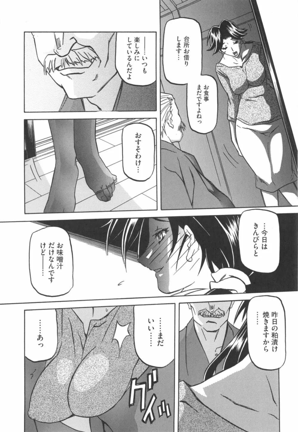 冬の紫陽花 Page.156