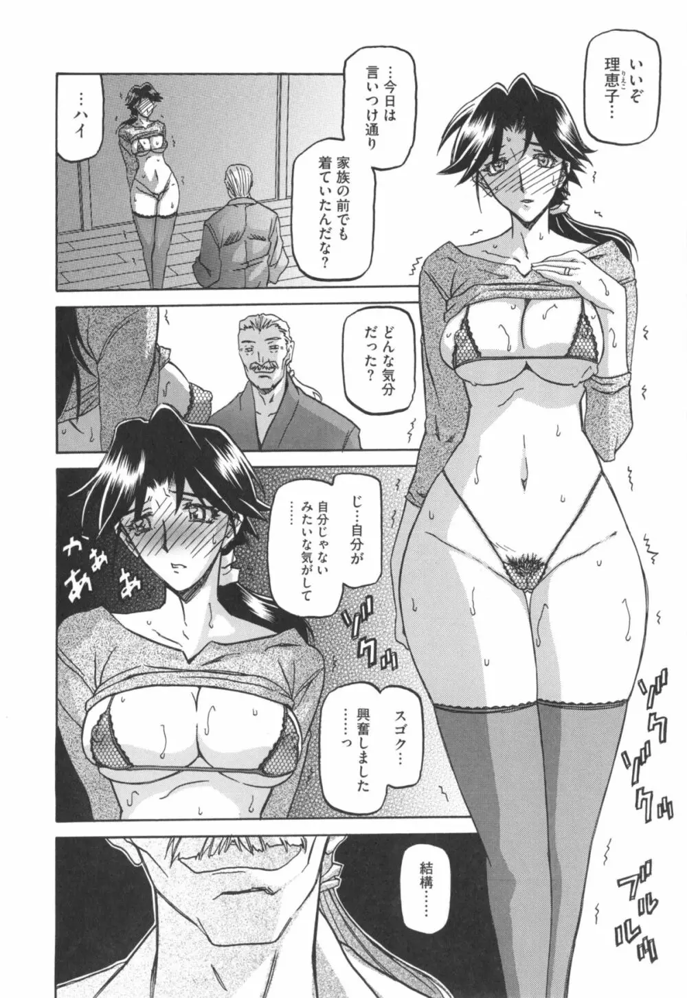 冬の紫陽花 Page.158