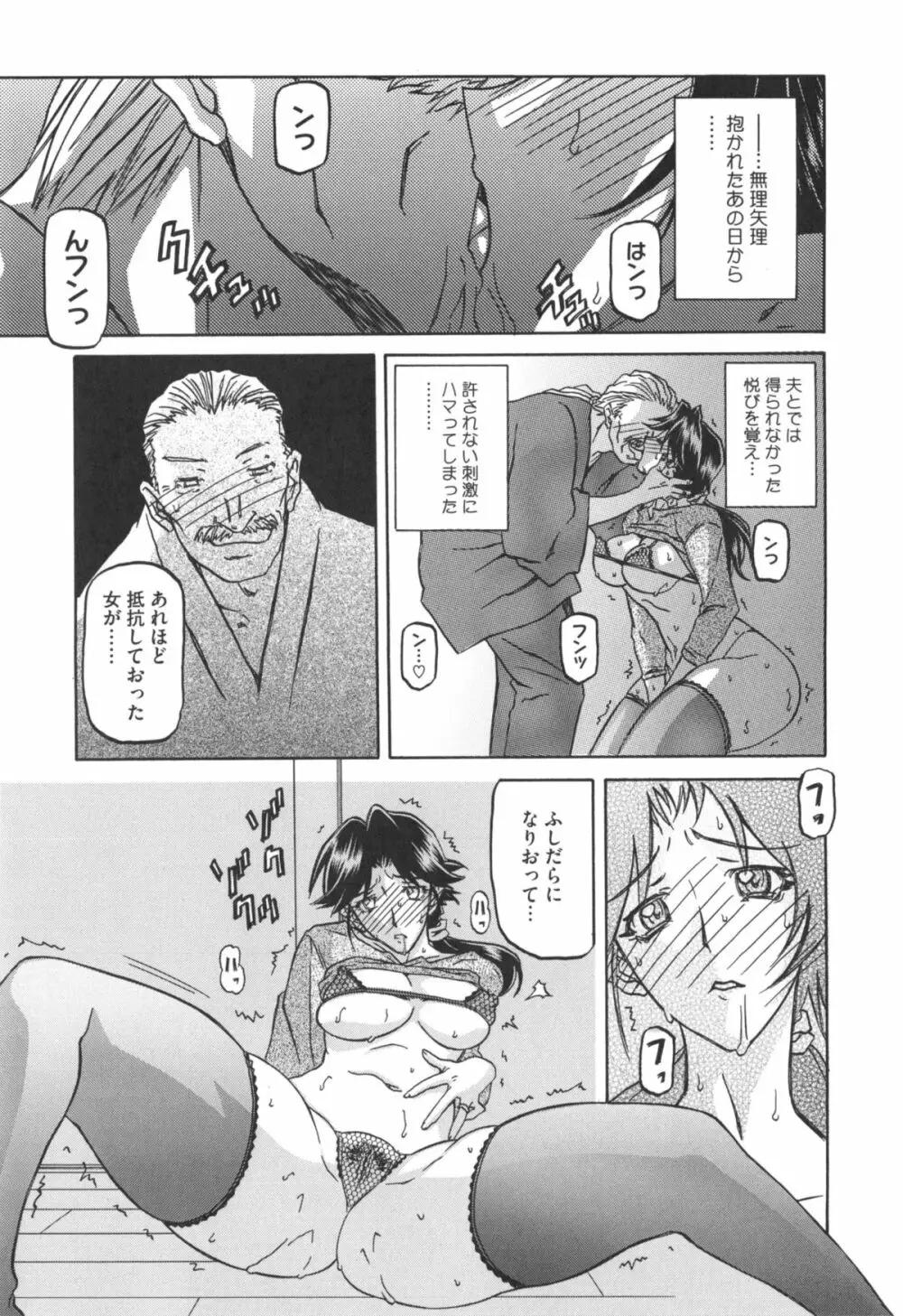 冬の紫陽花 Page.161