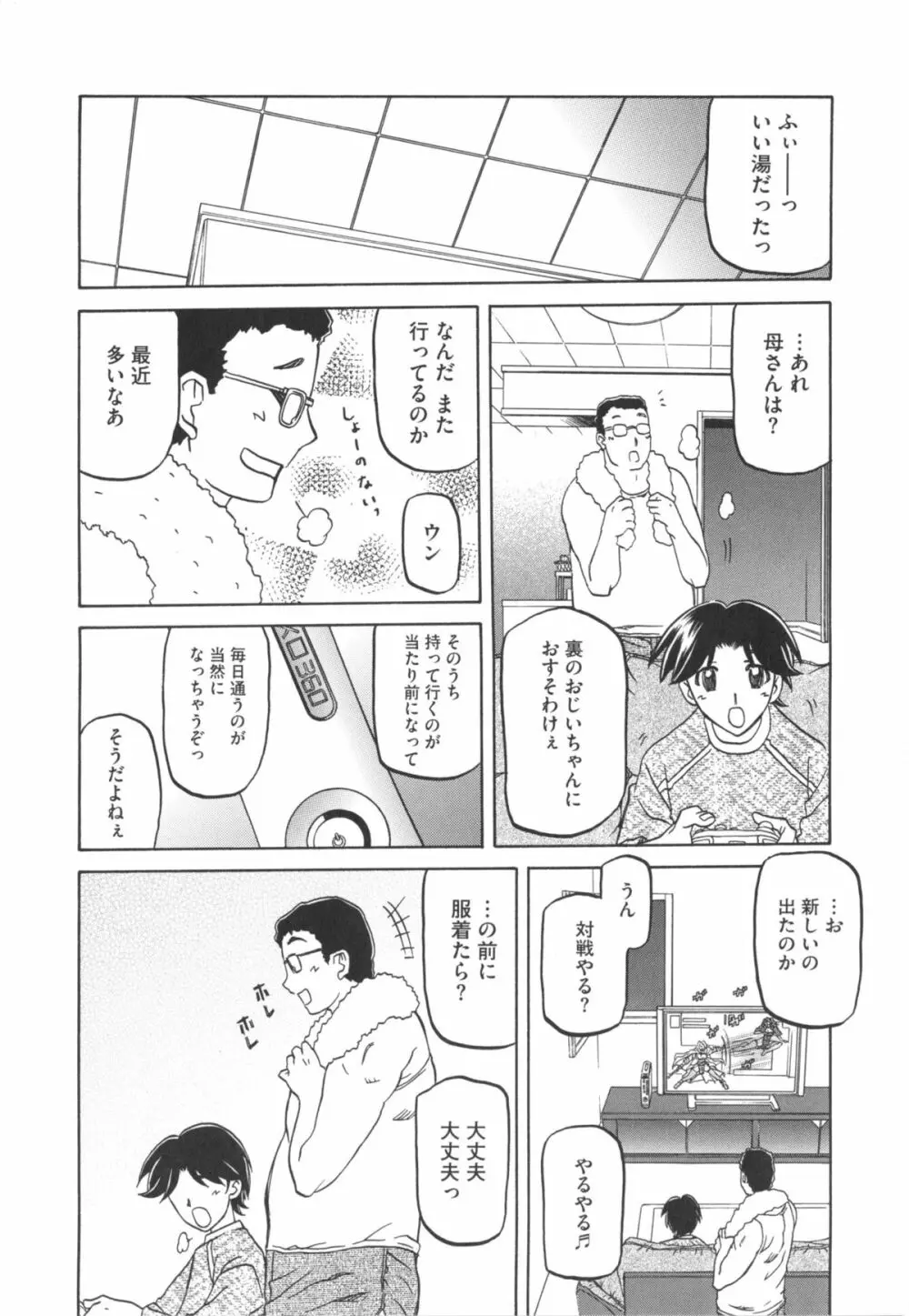 冬の紫陽花 Page.162