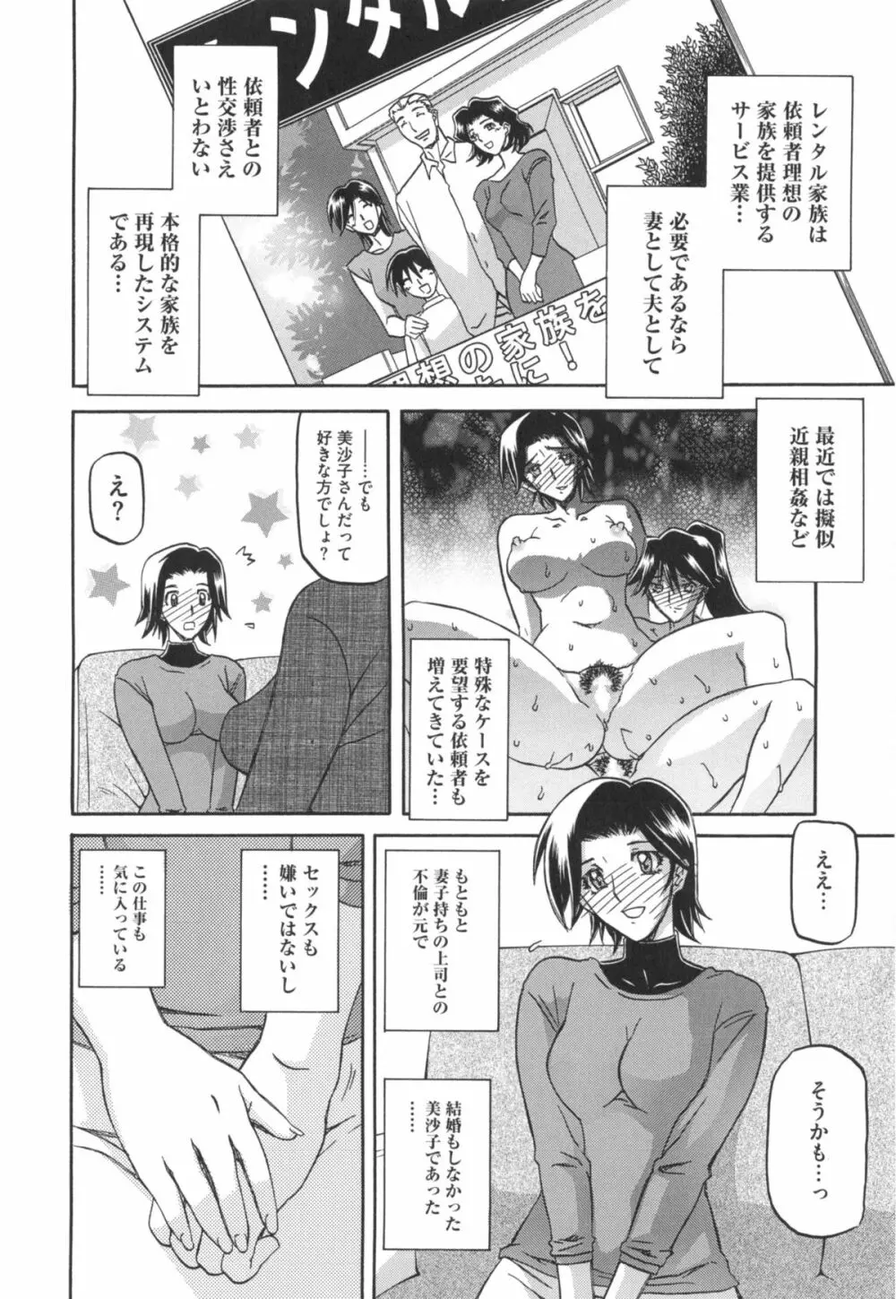 冬の紫陽花 Page.174