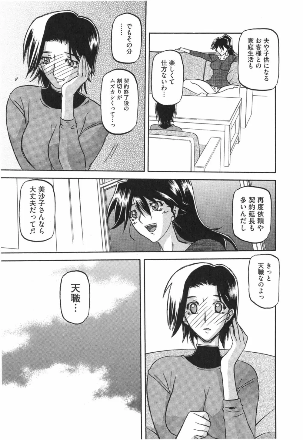 冬の紫陽花 Page.175