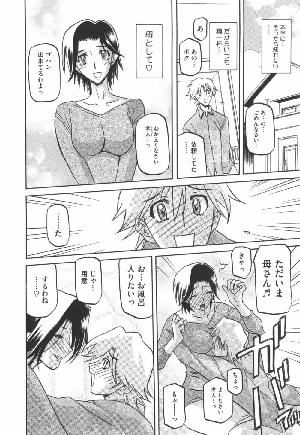 冬の紫陽花 Page.176