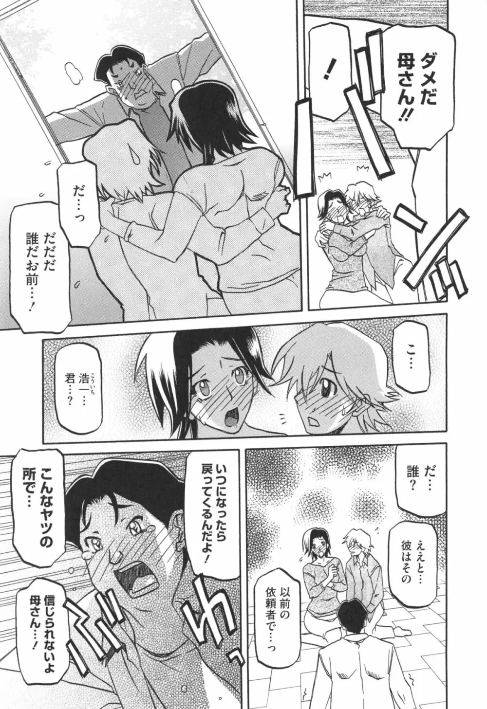 冬の紫陽花 Page.177