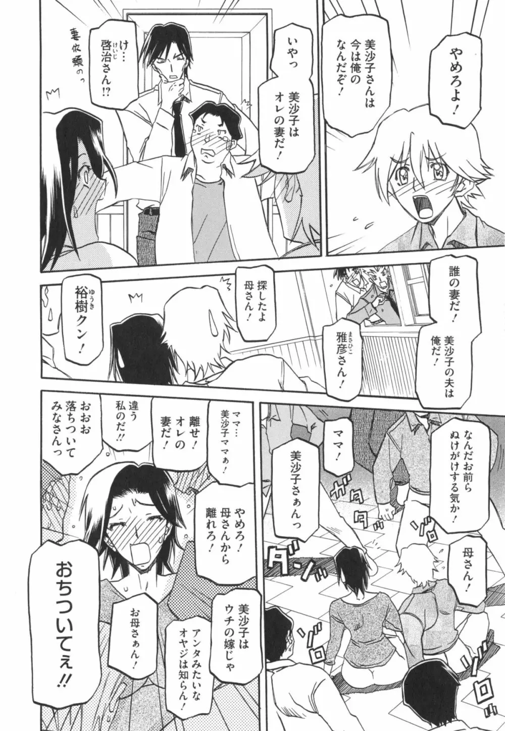 冬の紫陽花 Page.178