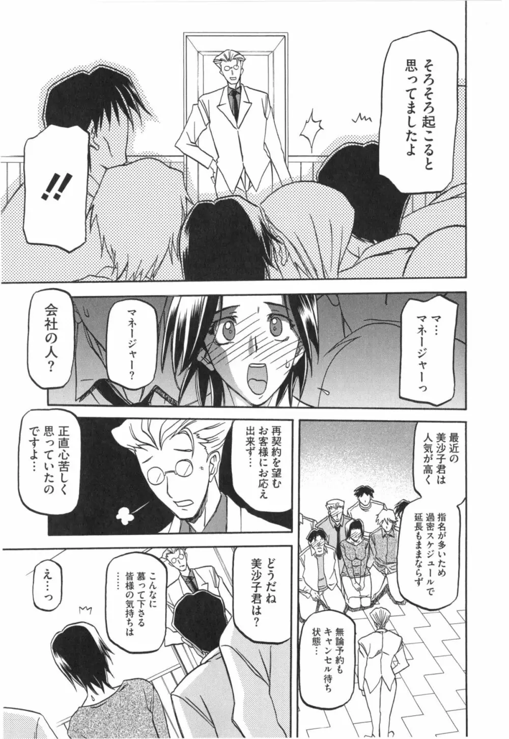 冬の紫陽花 Page.179