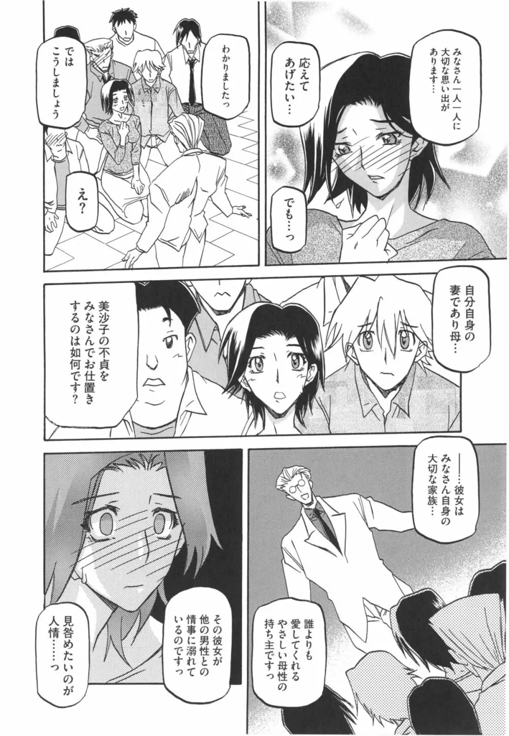 冬の紫陽花 Page.180