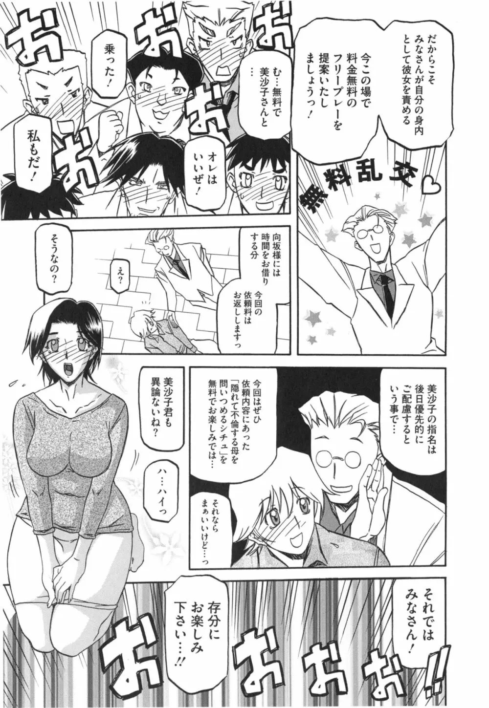 冬の紫陽花 Page.181