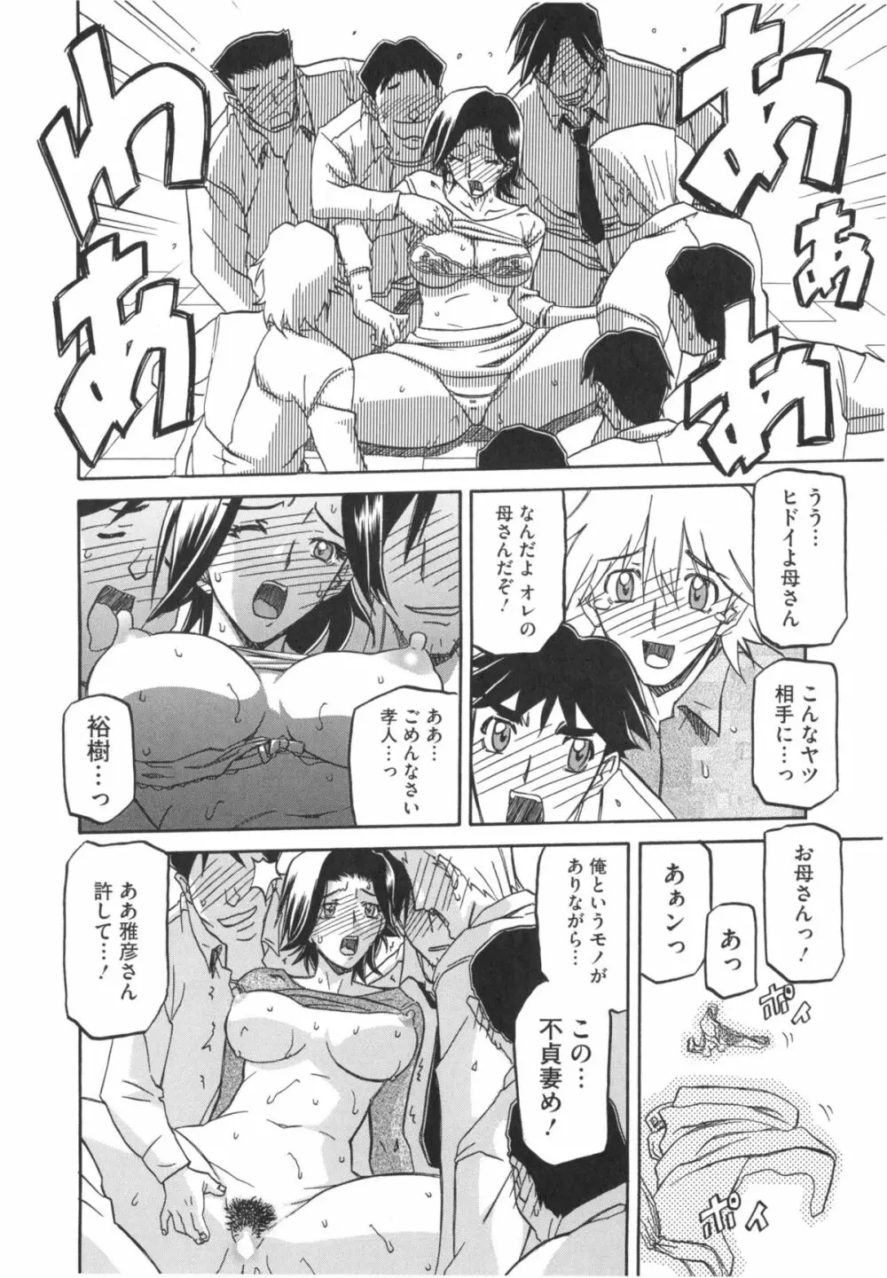 冬の紫陽花 Page.182