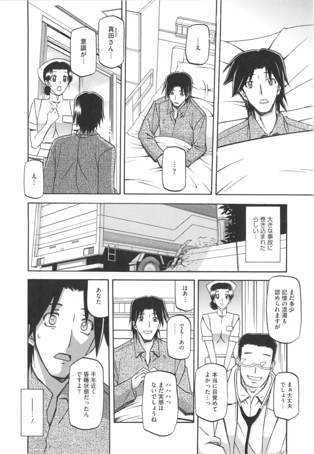 冬の紫陽花 Page.190