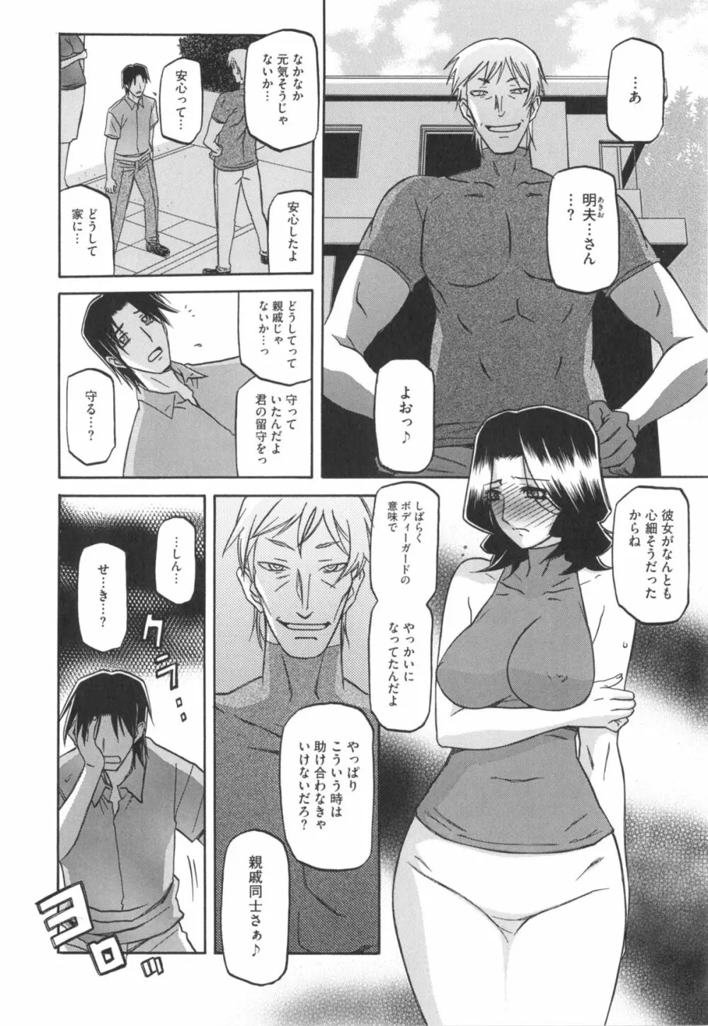 冬の紫陽花 Page.194