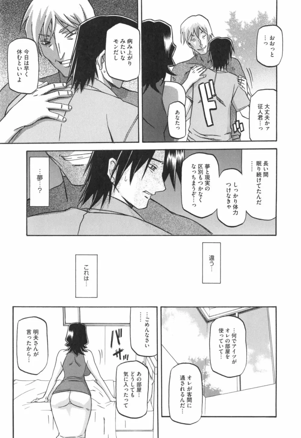 冬の紫陽花 Page.195