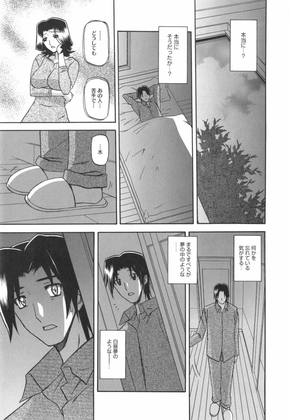 冬の紫陽花 Page.197