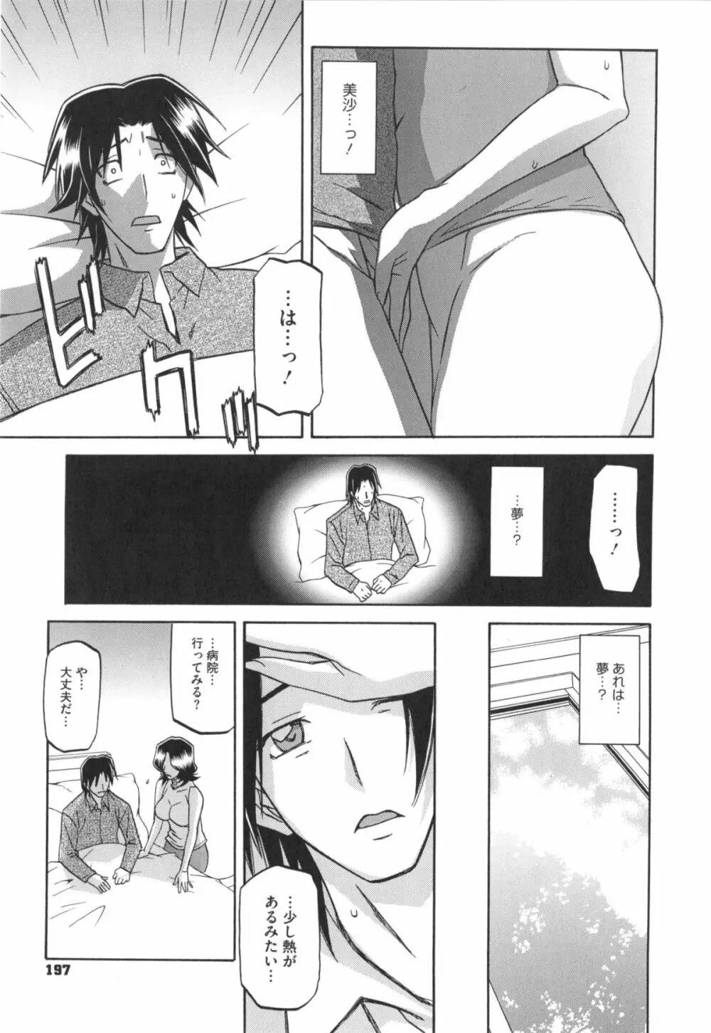 冬の紫陽花 Page.199