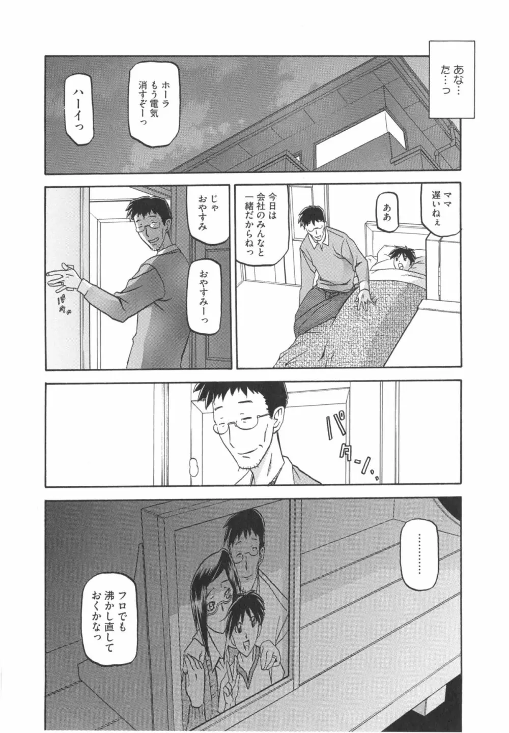 冬の紫陽花 Page.22