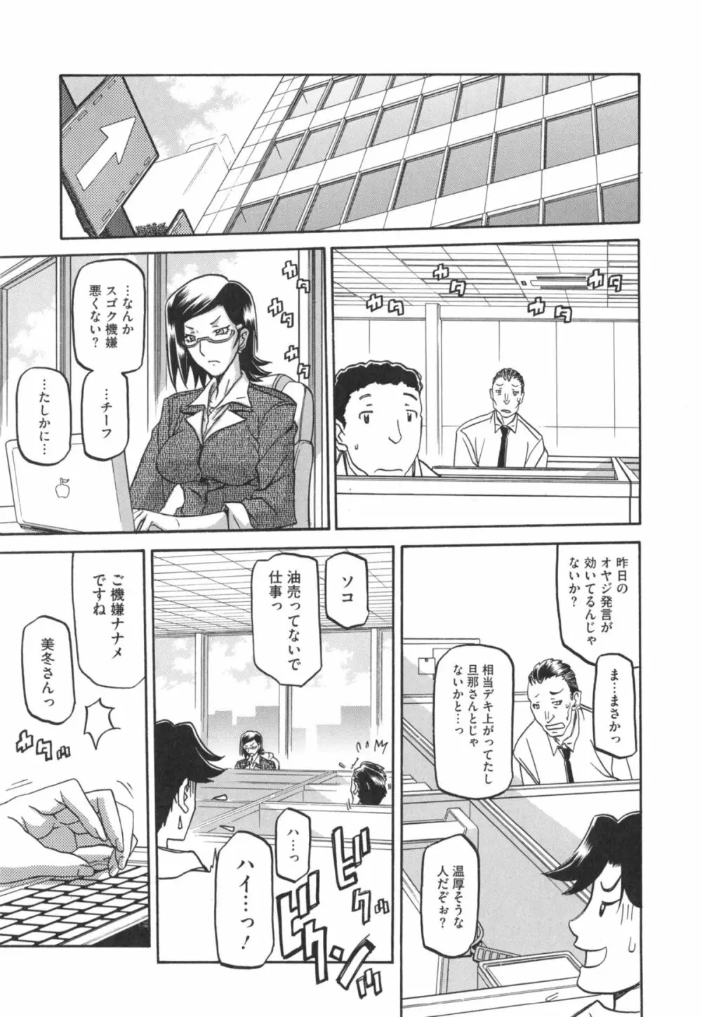 冬の紫陽花 Page.27