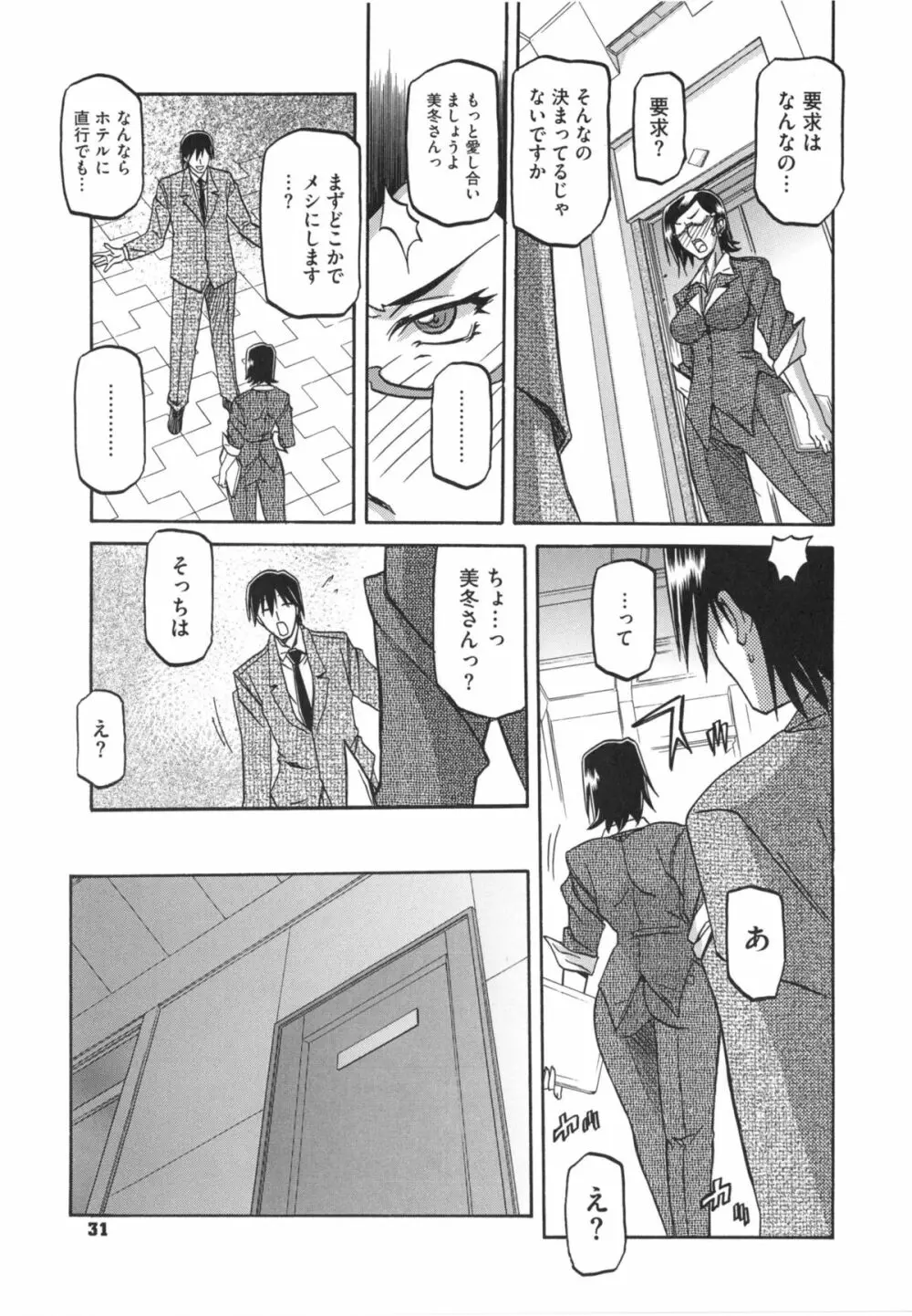 冬の紫陽花 Page.33