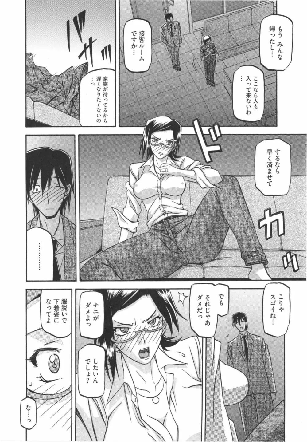 冬の紫陽花 Page.34