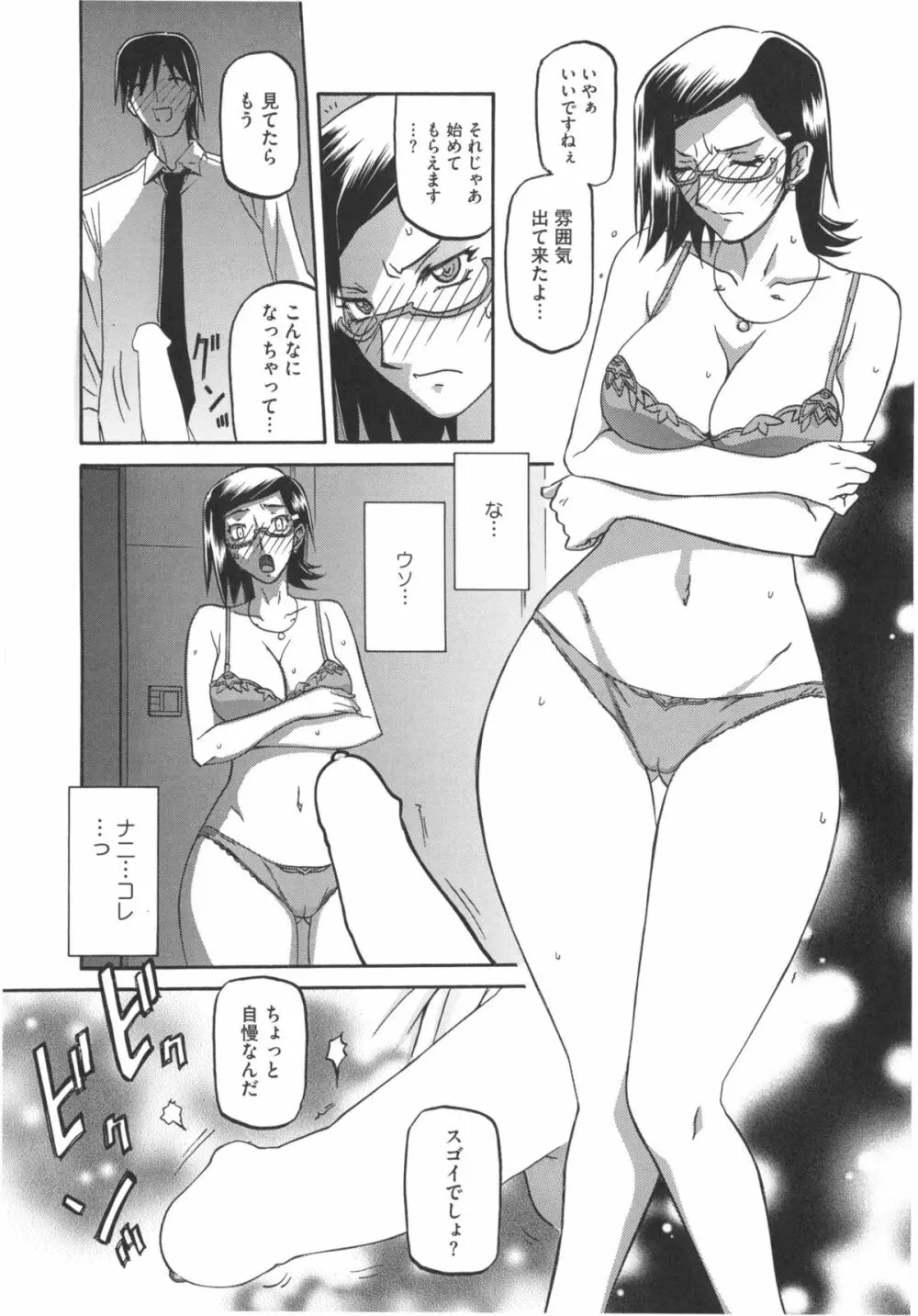 冬の紫陽花 Page.36