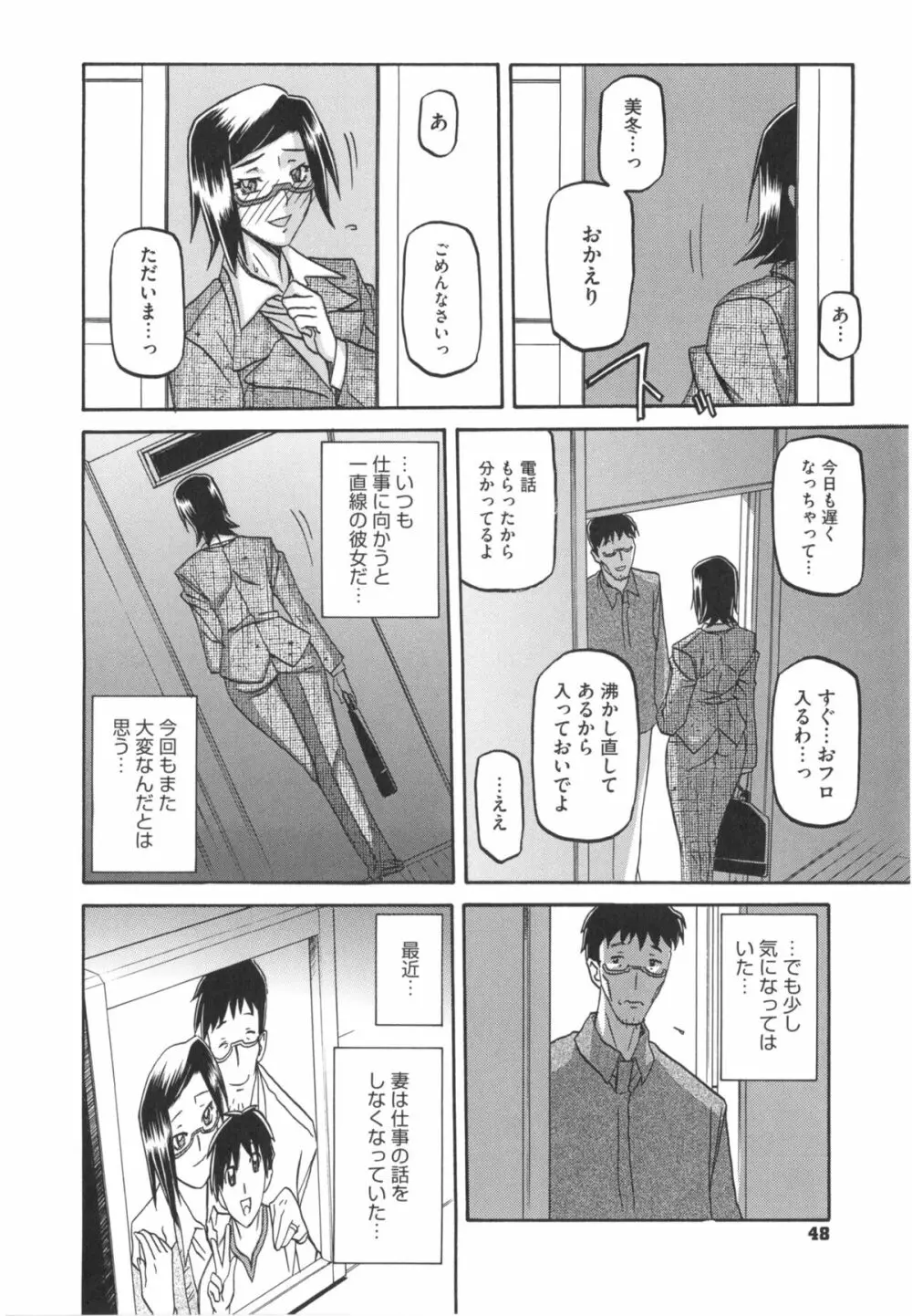 冬の紫陽花 Page.50