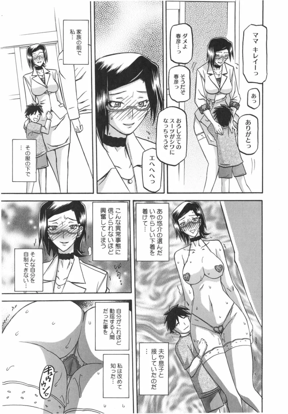 冬の紫陽花 Page.59