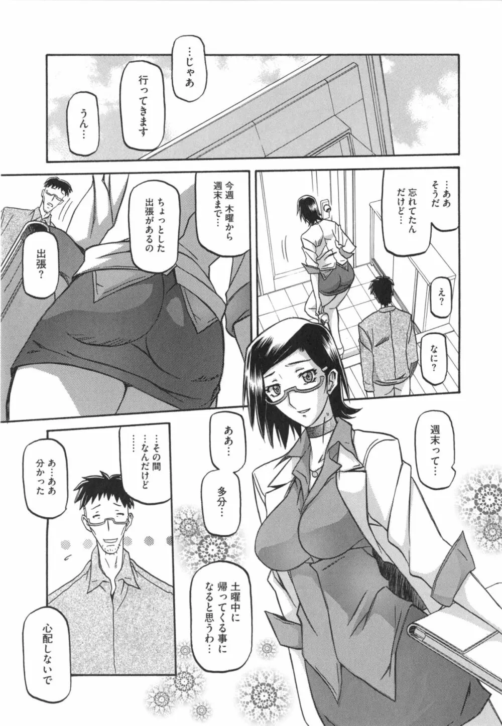 冬の紫陽花 Page.69