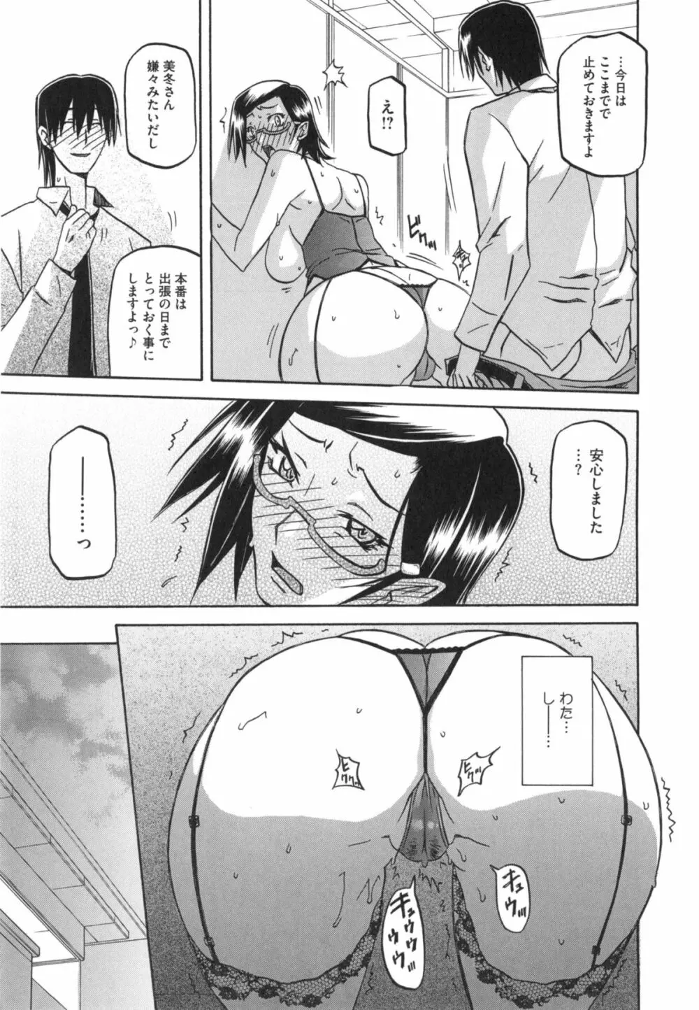 冬の紫陽花 Page.75