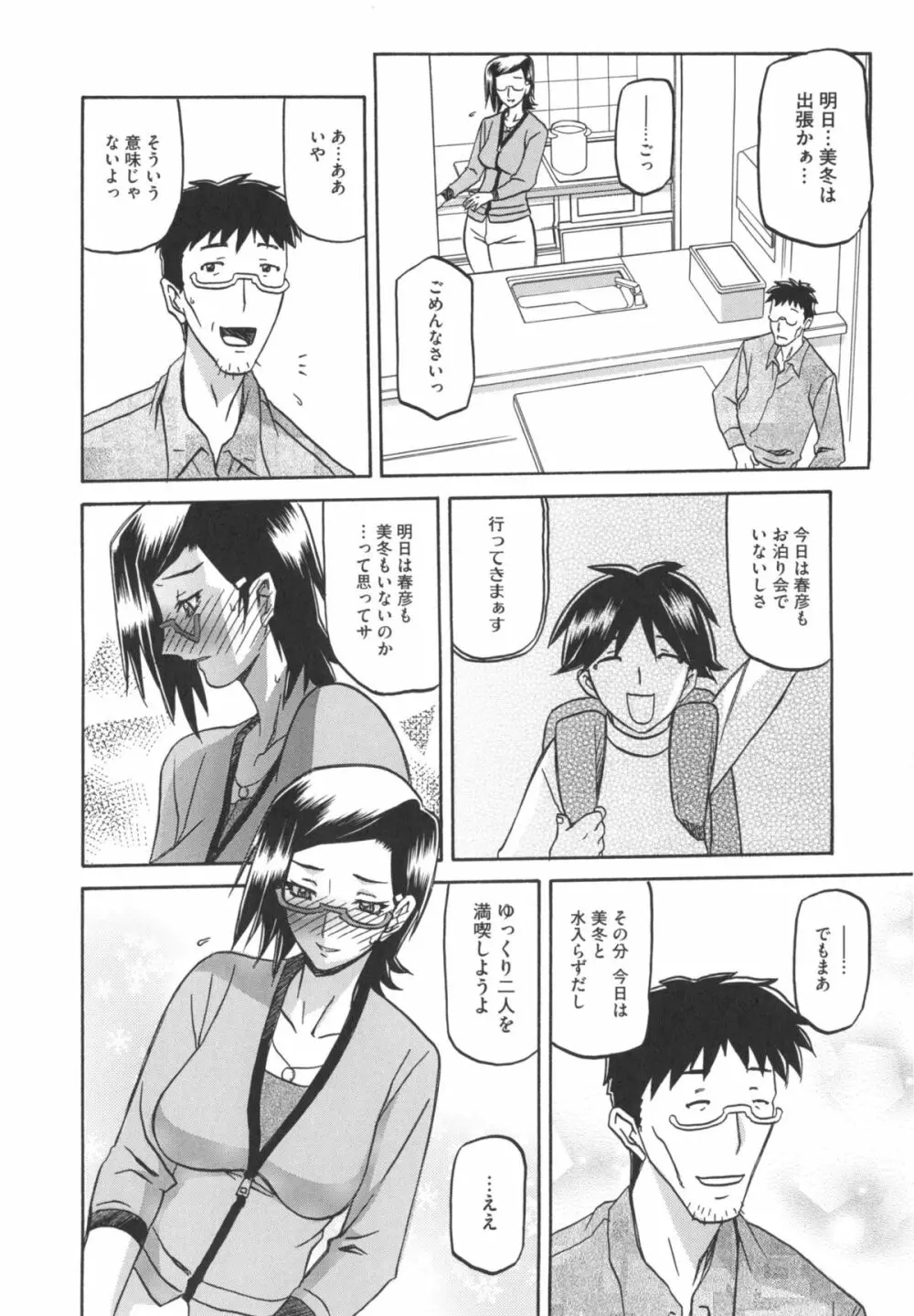 冬の紫陽花 Page.76