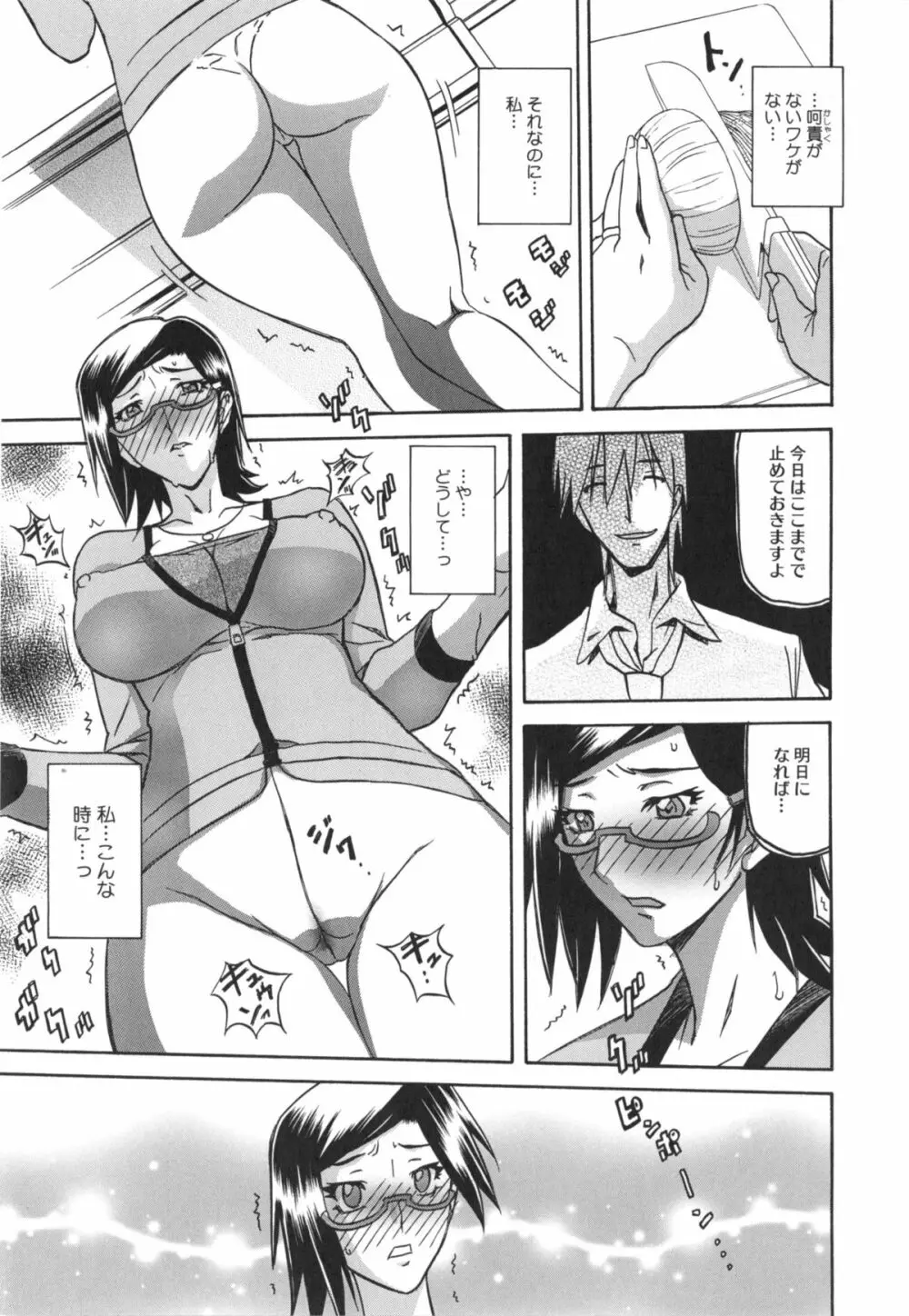 冬の紫陽花 Page.77