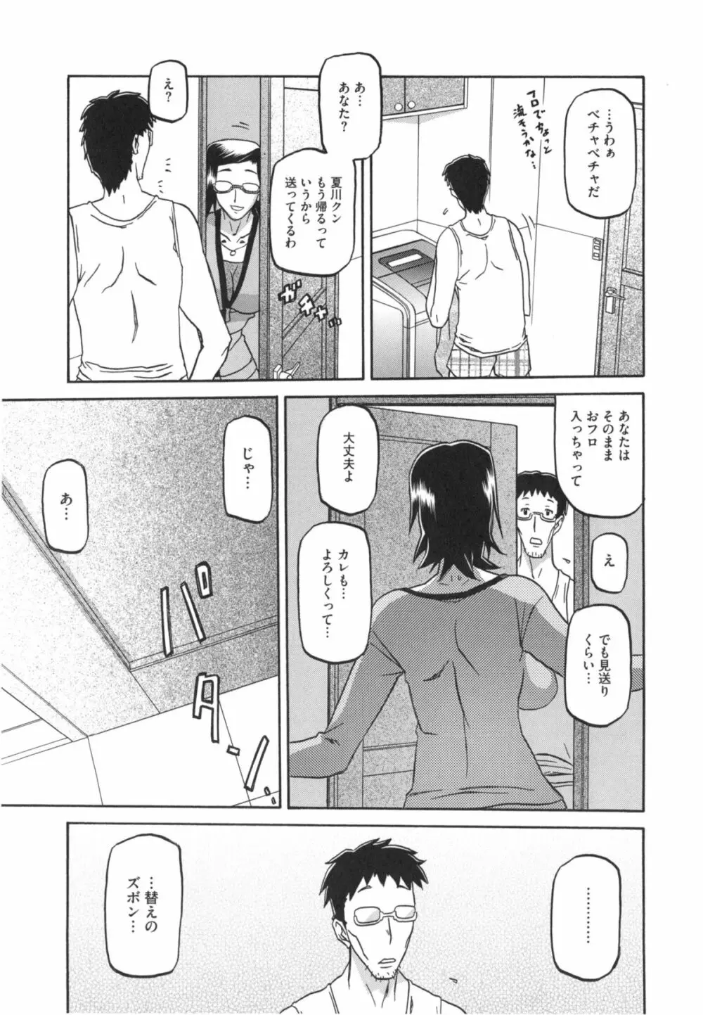 冬の紫陽花 Page.81