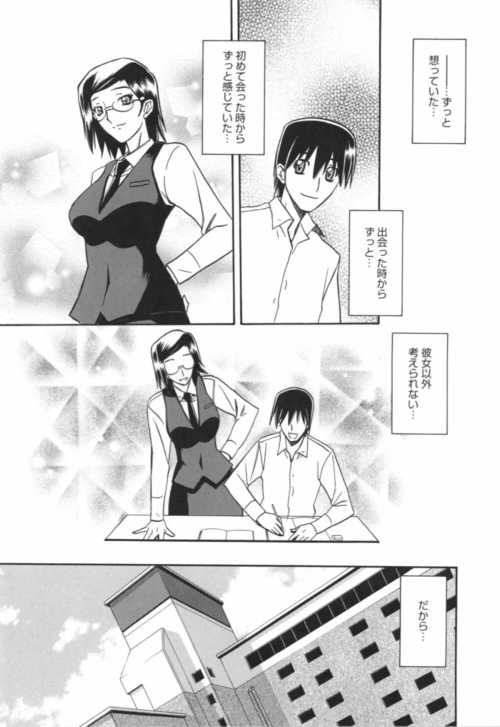 冬の紫陽花 Page.89