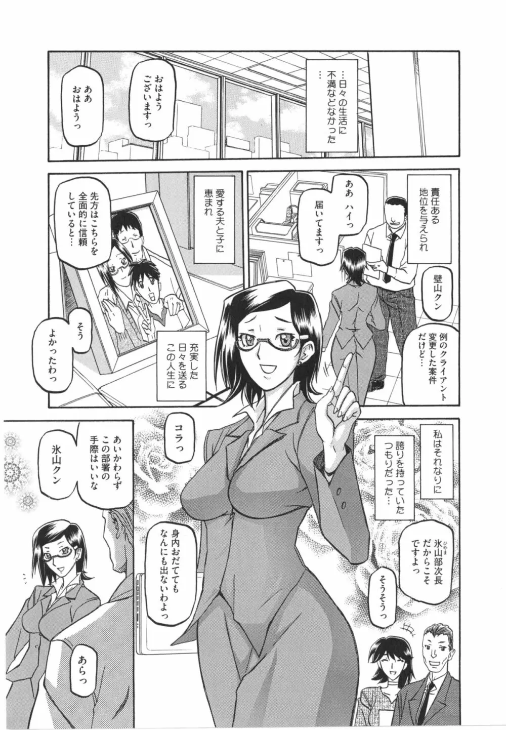 冬の紫陽花 Page.9