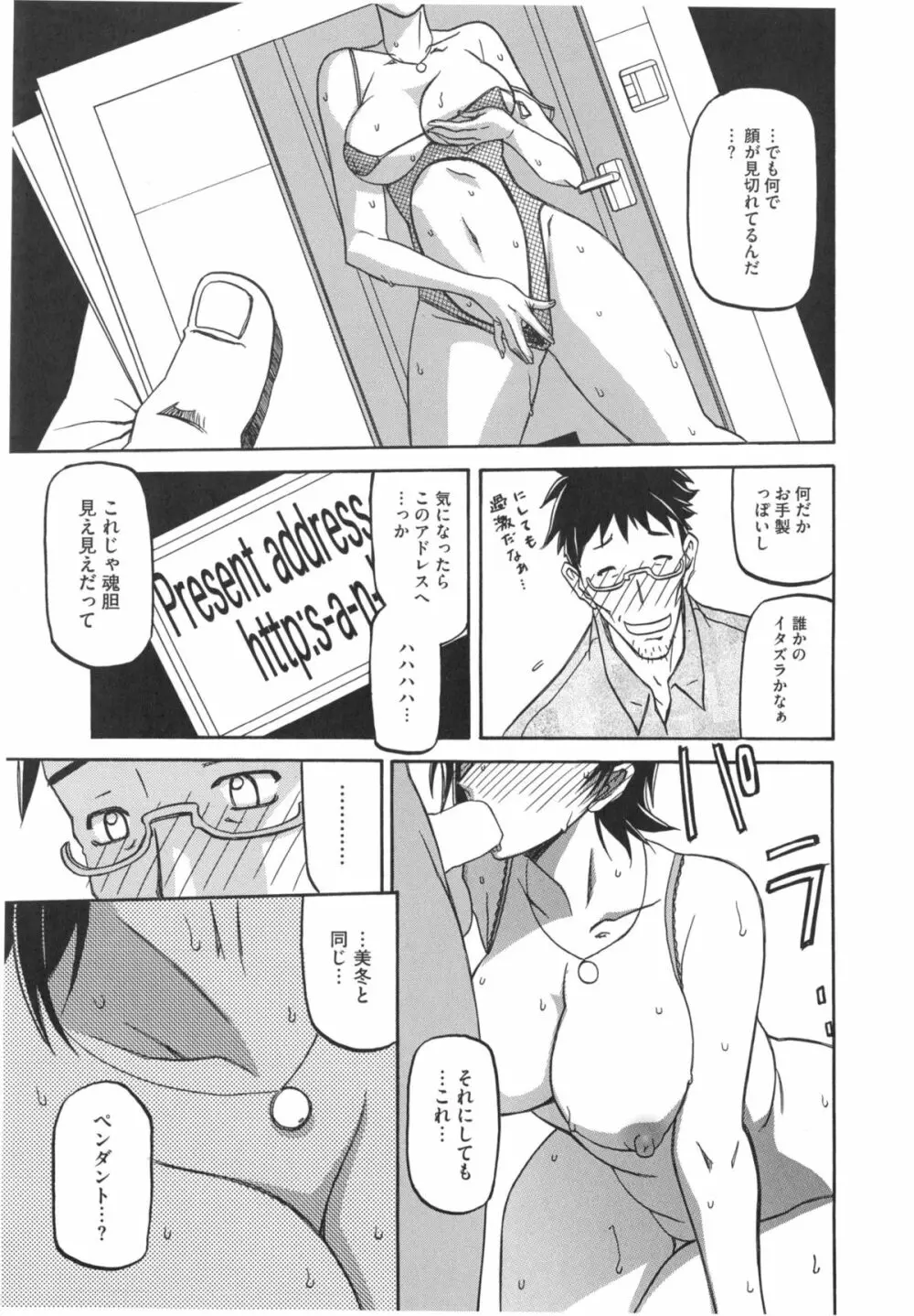 冬の紫陽花 Page.97