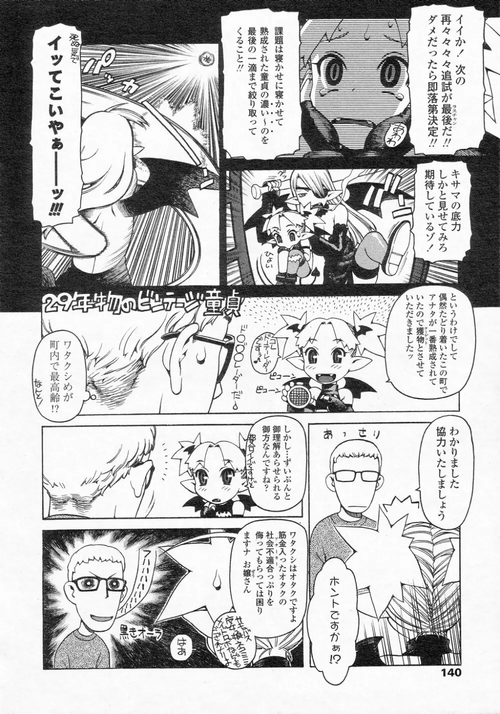 COMIC LO 2002年10月号 Page.140