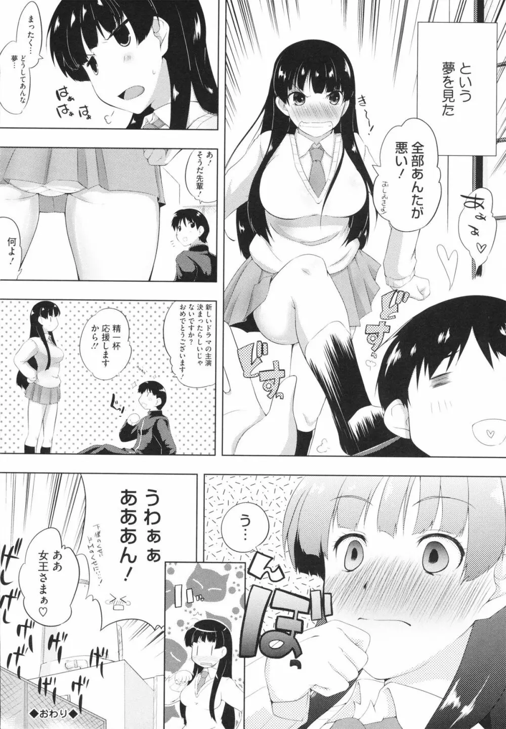 ちちエール Page.20