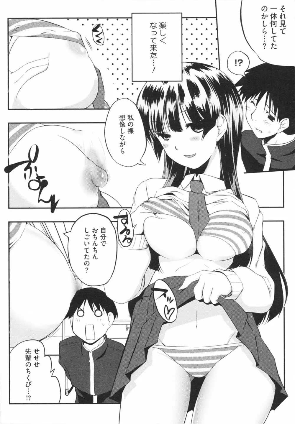 ちちエール Page.30