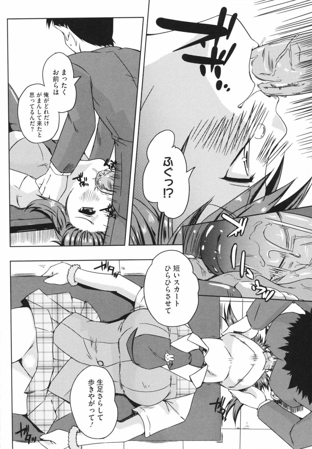 ちちエール Page.76