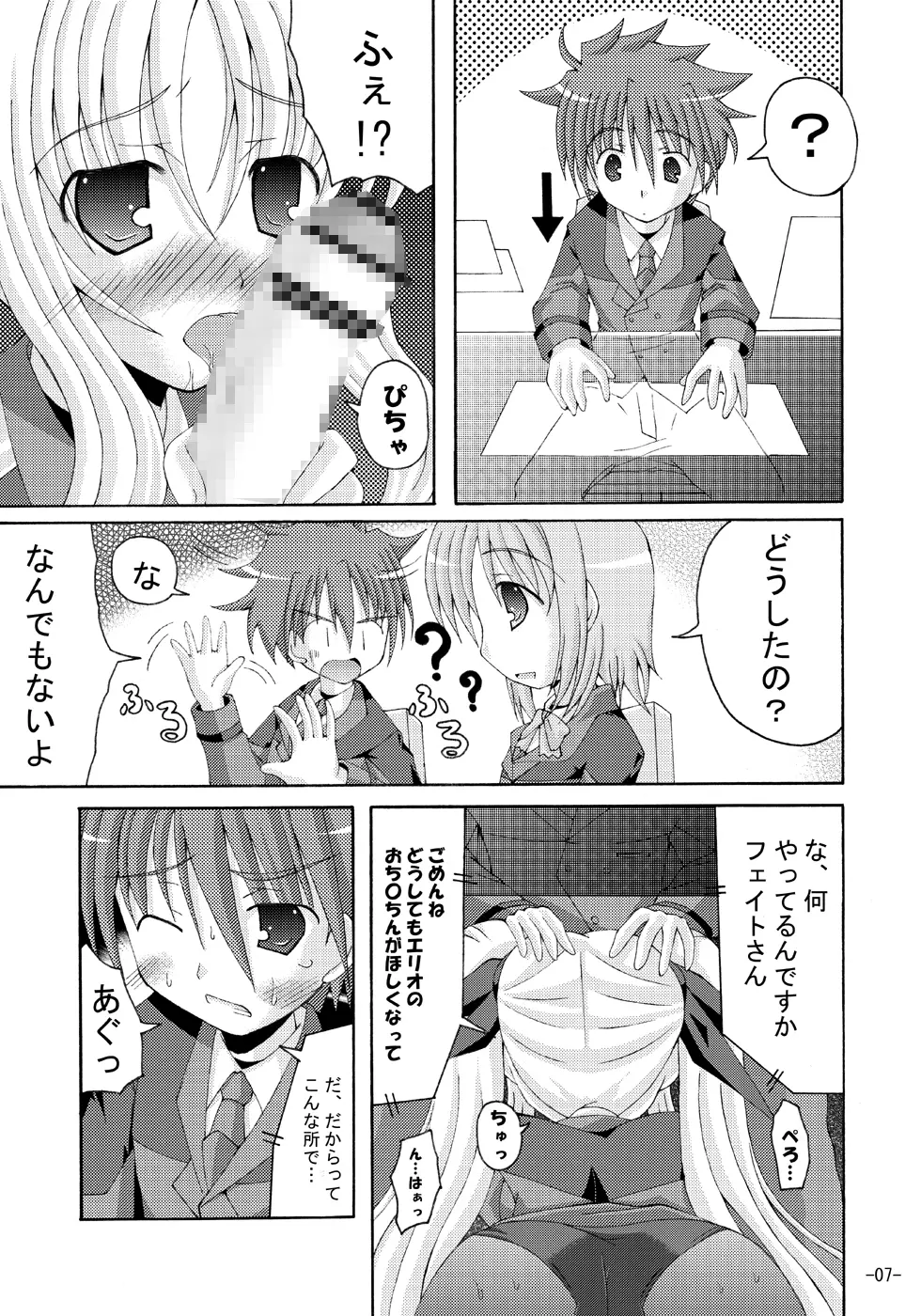 リリカルマジカルえっちなフェイトさんは好き？さん Page.6