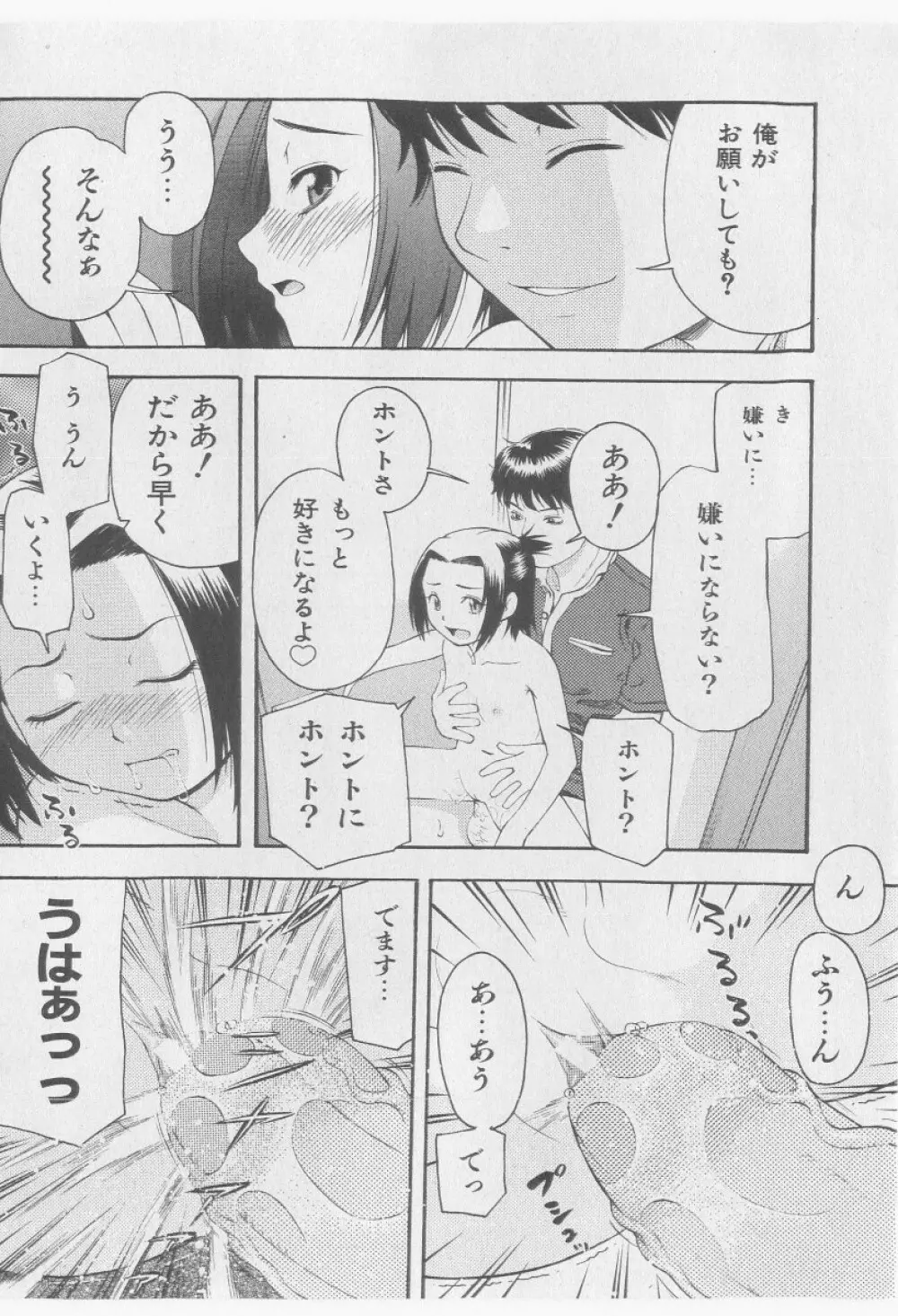 COMIC 少女天国 2005年9月号 Page.102