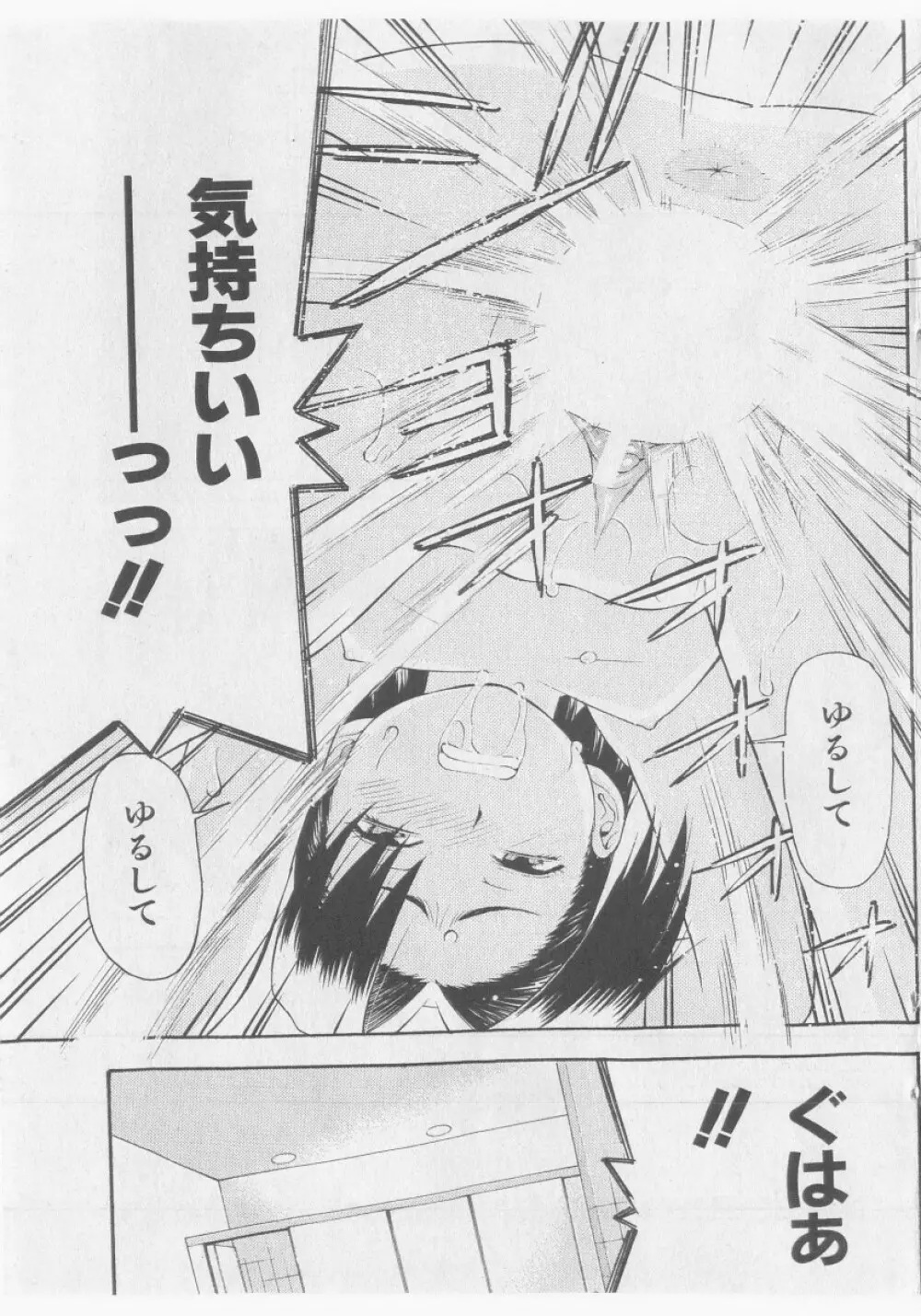 COMIC 少女天国 2005年9月号 Page.103