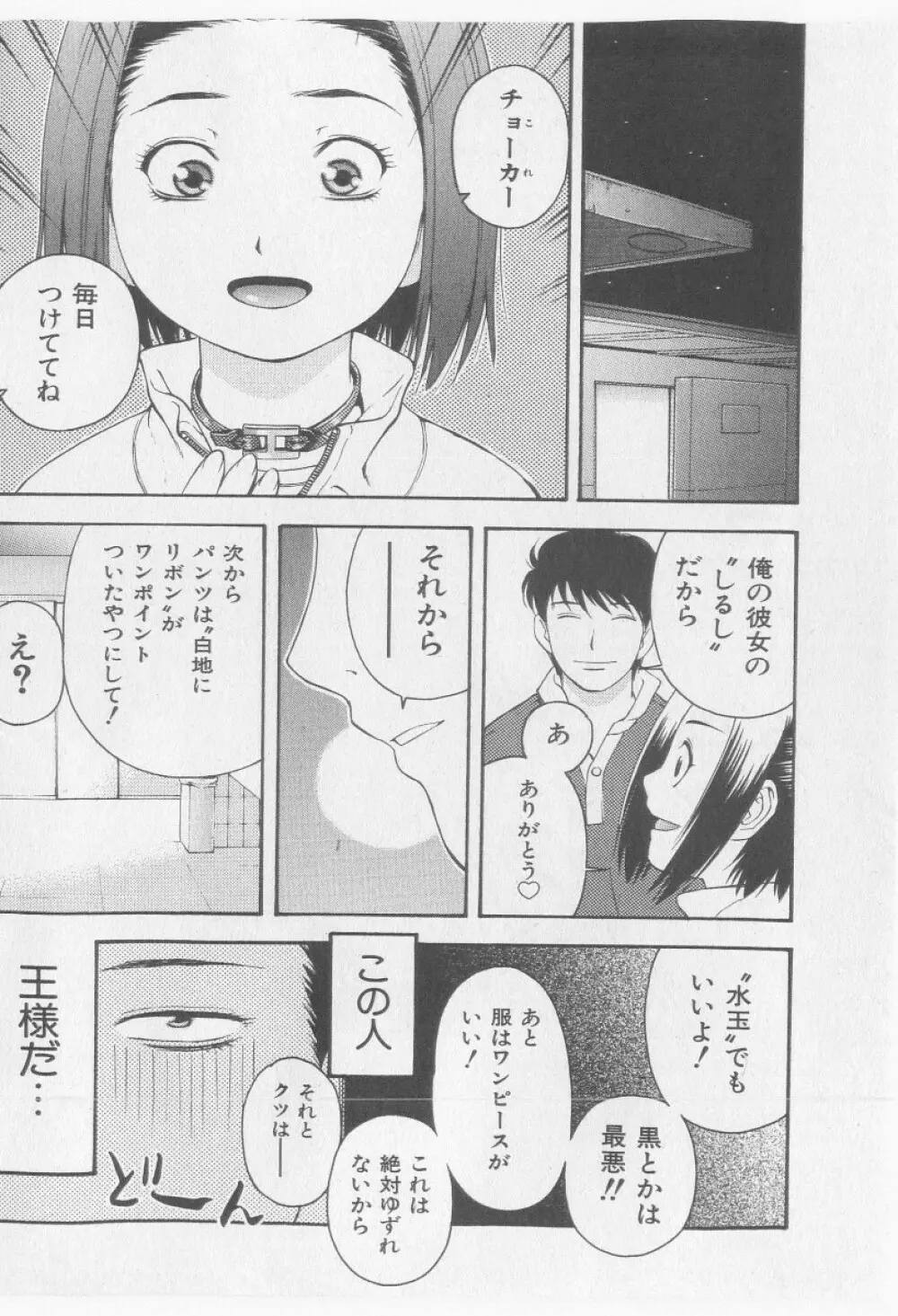 COMIC 少女天国 2005年9月号 Page.104