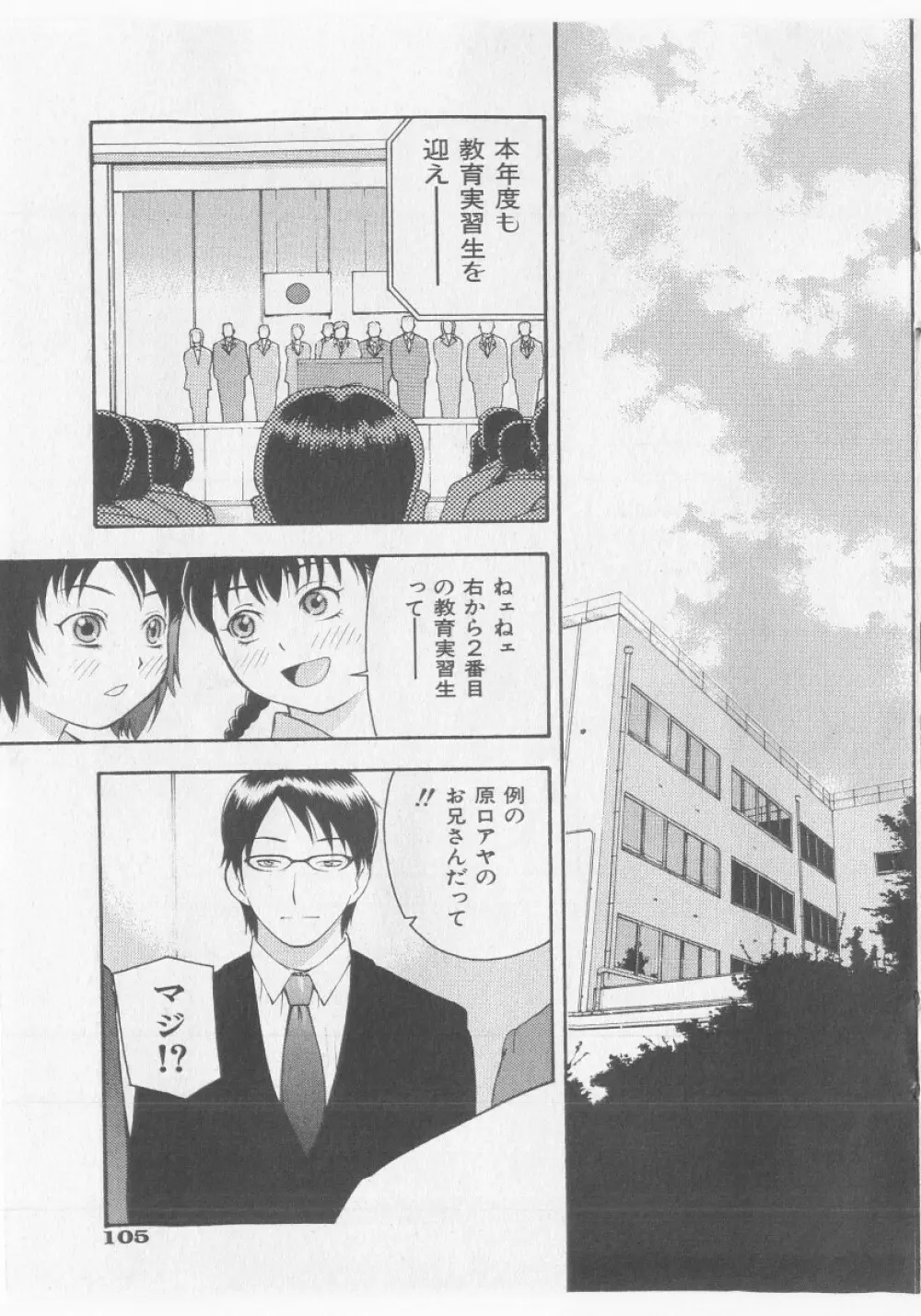 COMIC 少女天国 2005年9月号 Page.105