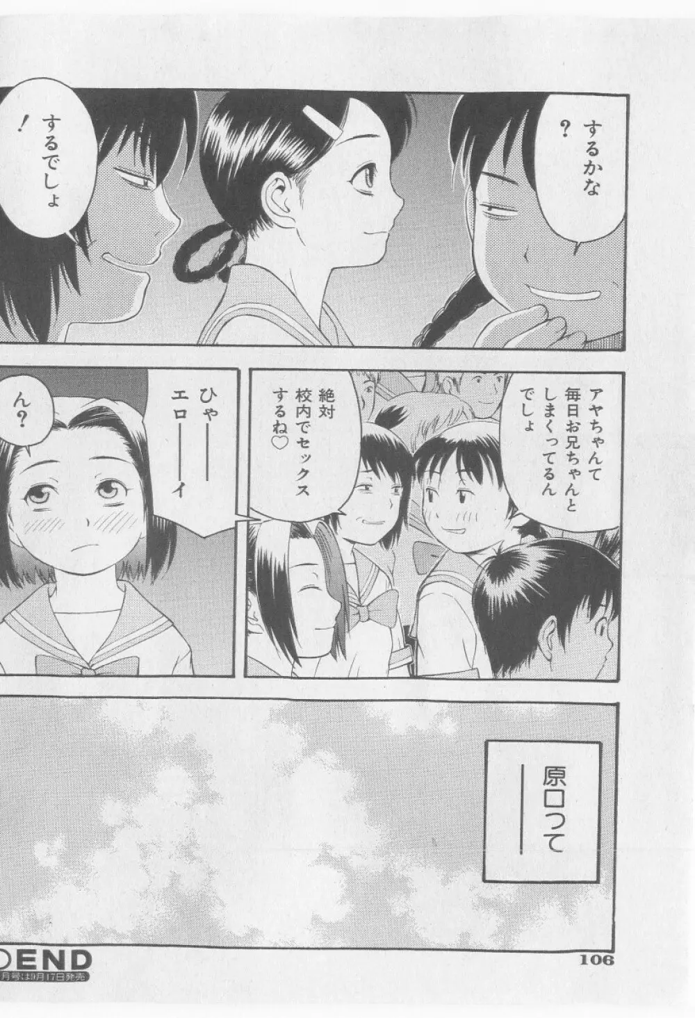 COMIC 少女天国 2005年9月号 Page.106
