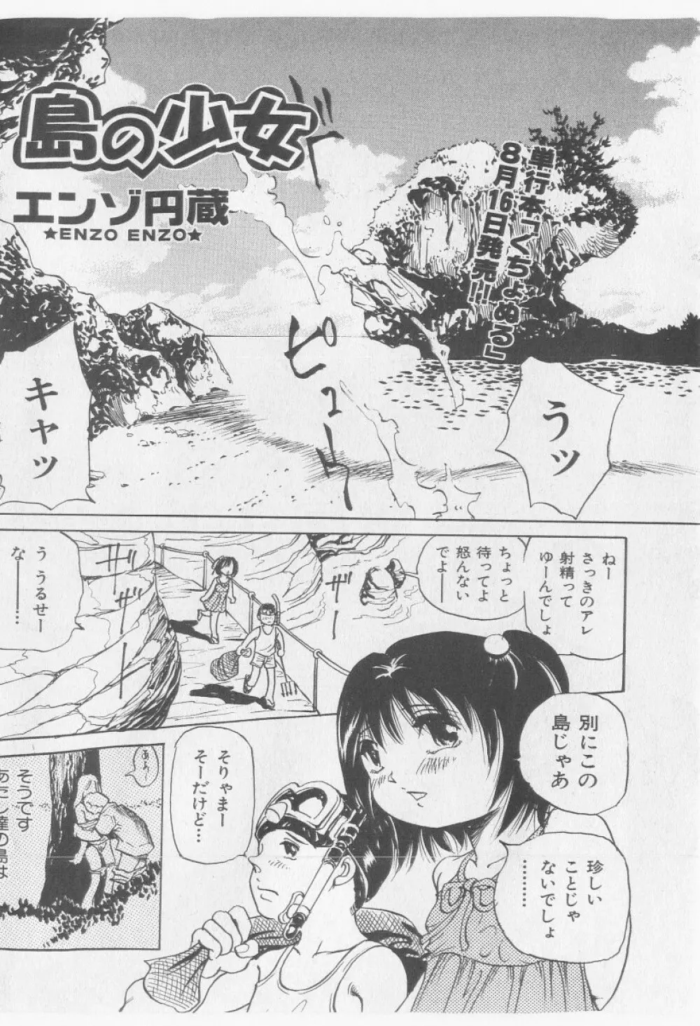 COMIC 少女天国 2005年9月号 Page.108