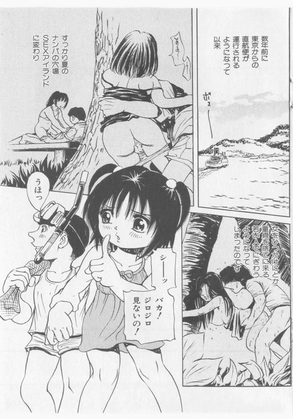 COMIC 少女天国 2005年9月号 Page.109