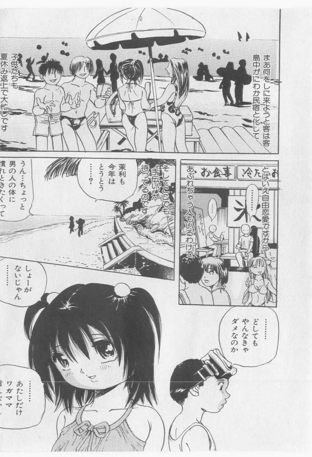 COMIC 少女天国 2005年9月号 Page.110