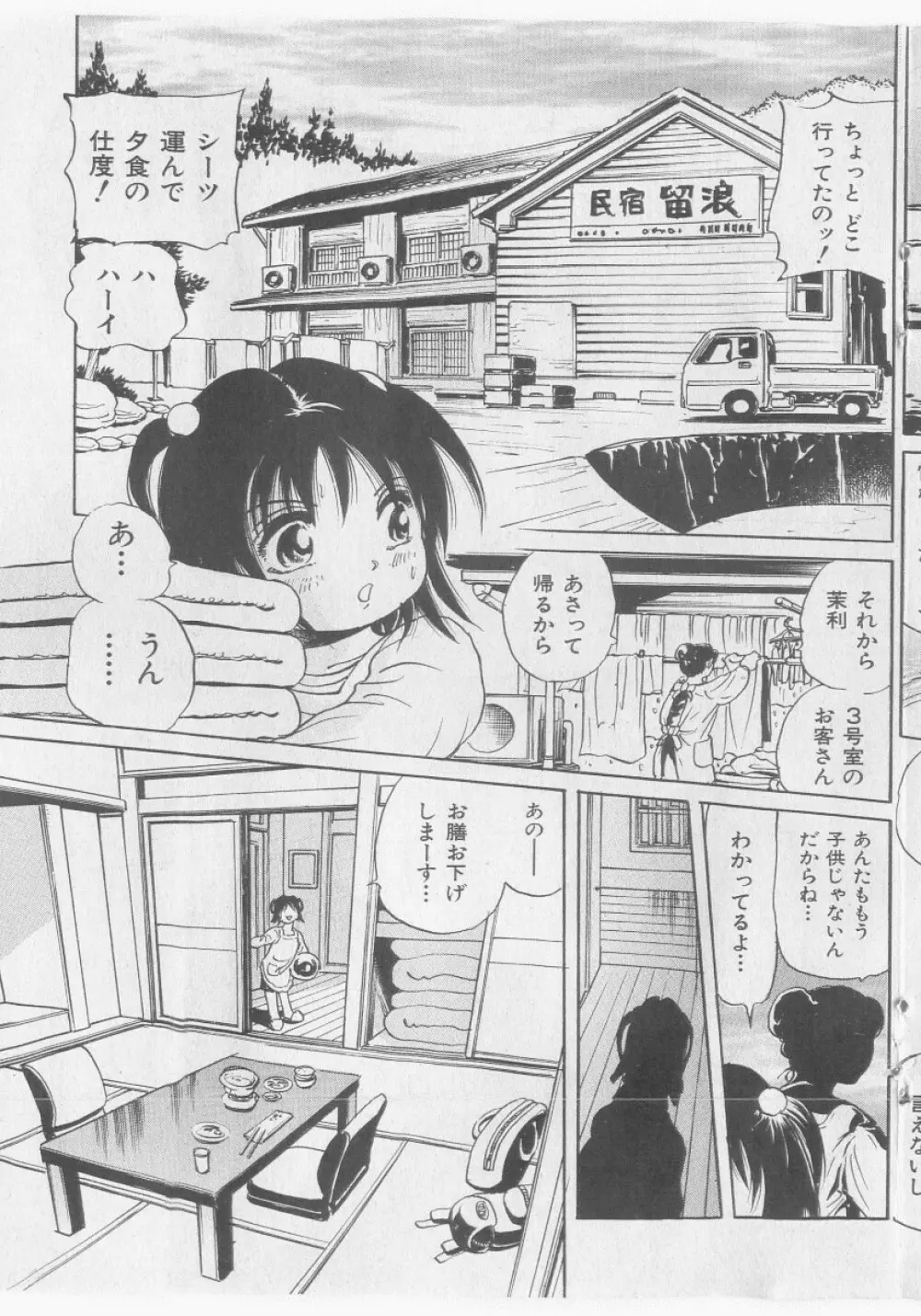 COMIC 少女天国 2005年9月号 Page.111