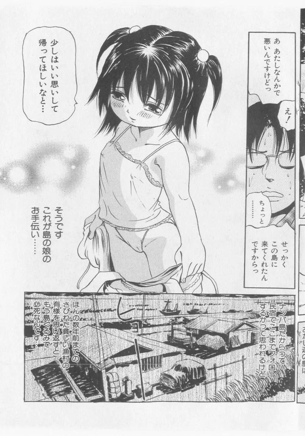 COMIC 少女天国 2005年9月号 Page.113