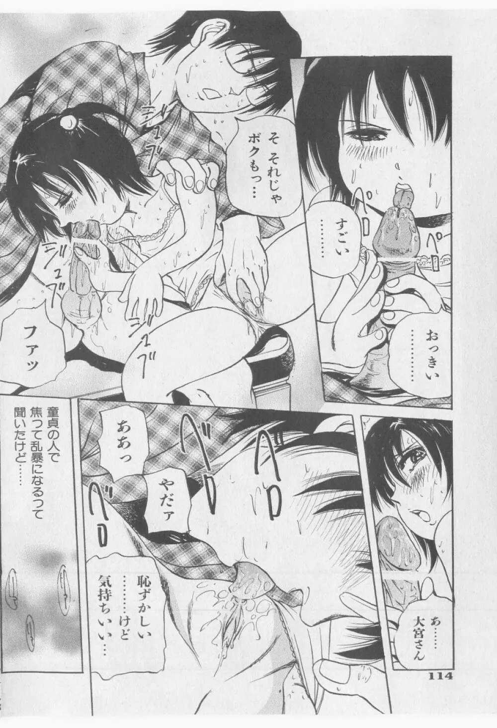 COMIC 少女天国 2005年9月号 Page.114